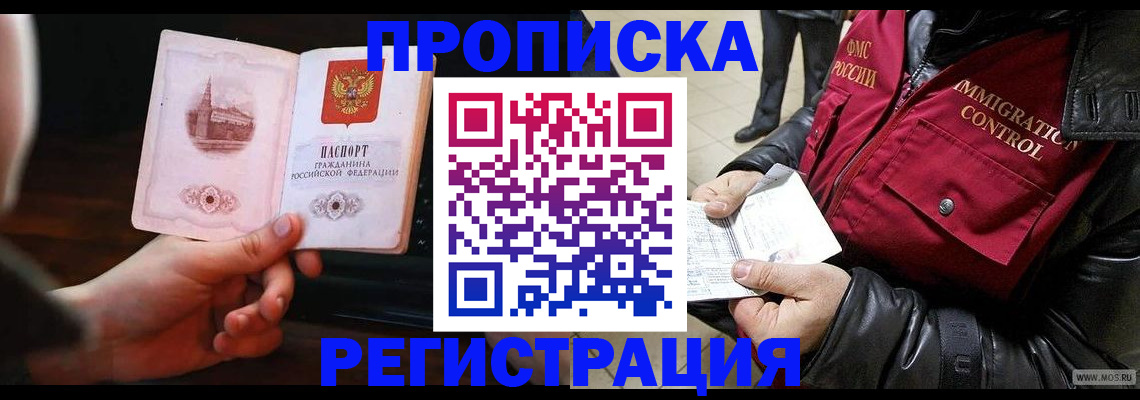временная регистрация недорого в Жигулёвске