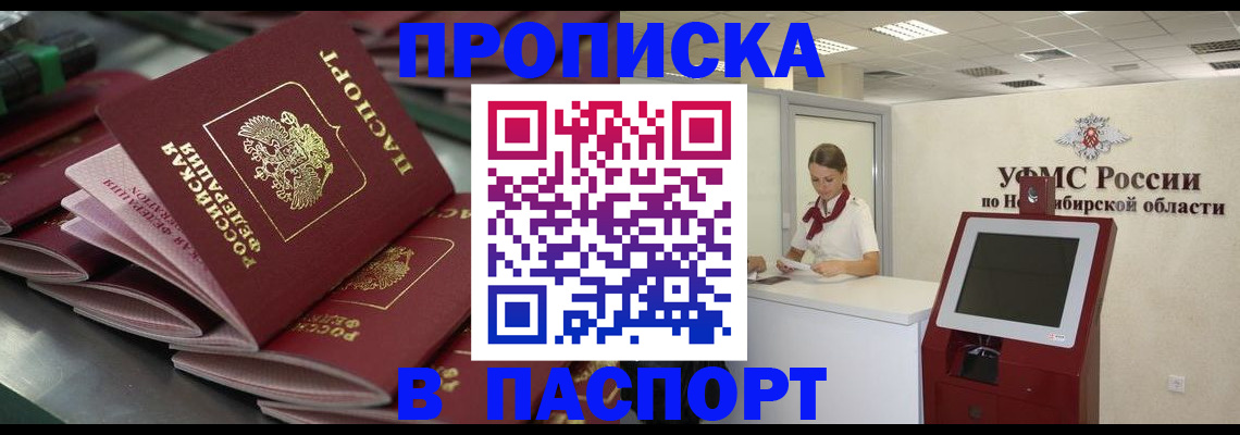 прописка для работы в Жигулёвске